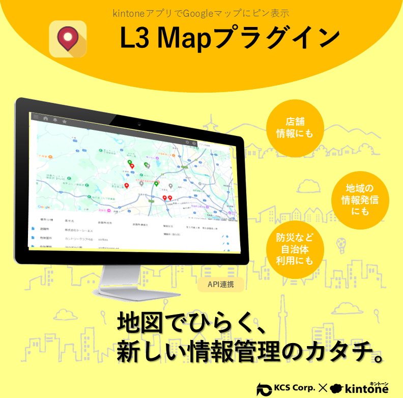 kintone L3 Mapプラグイン
