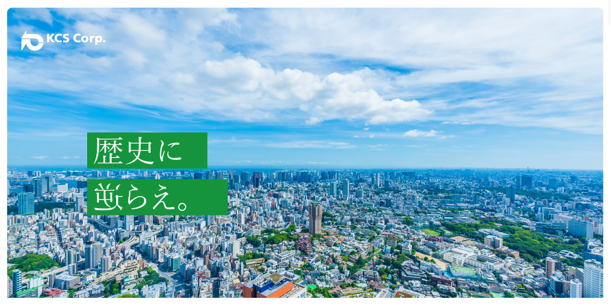 株式会社ケーシーエスのロゴ